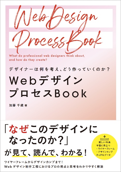 ＷｅｂデザインプロセスＢｏｏｋ