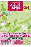 おトクで使いやすい！おはよう！家計簿２０２５