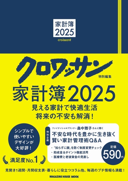 家計簿　２０２５