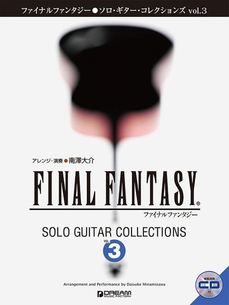 ファイナルファンタジー/ソロ・ギター・コレクションズ (改訂版) TAB譜付スコア [模範演奏CD付]