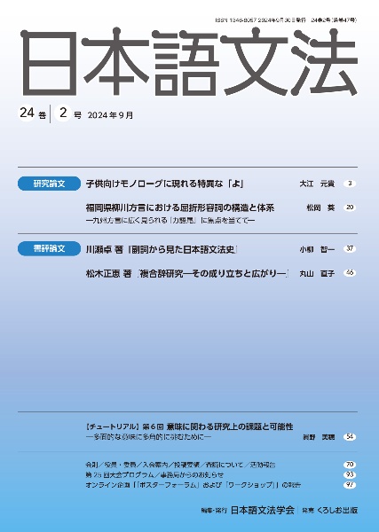 日本語文法　２４巻２号