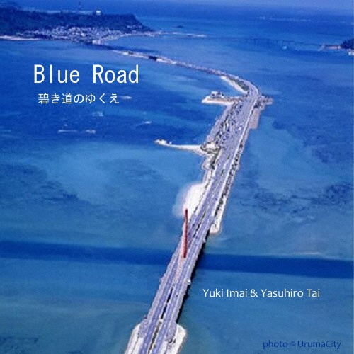 ＢＬＵＥ　ＲＯＡＤ～碧き道のゆくえ～