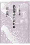 戦後防衛史資料　Ｙ委員会　Ｙ委員会関係綴／Ｙ委員会　教育関係綴／Ｙ委員会　Ｙ