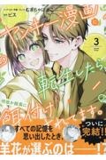 ヤンキー漫画に転生したら、何故か総長に餌付けされてます。