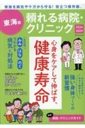 頼れる病院・クリニック東海版　２０２４ー２０２５