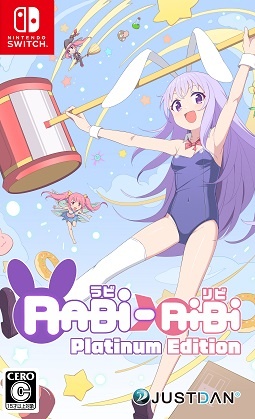 Ｒａｂｉ－Ｒｉｂｉ　Ｐｌａｔｉｎｕｍ　Ｅｄｉｔｉｏｎ