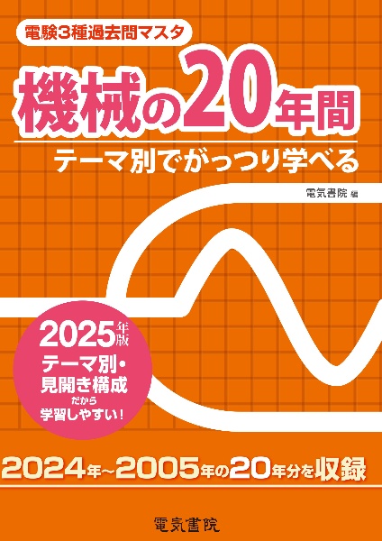 機械の２０年間　２０２５年版