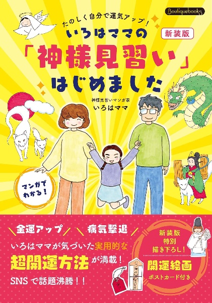 いろはママの「神様見習い」はじめました　新装版