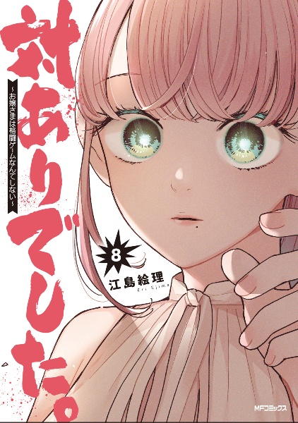 対ありでした。~お嬢さまは格闘ゲームなんてしない~