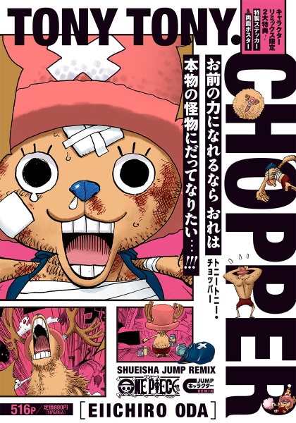 ＯＮＥ　ＰＩＥＣＥ　トニートニー・チョッパー