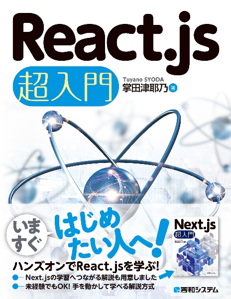 Ｒｅａｃｔ．ｊｓ　超入門