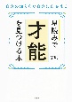 星読みで才能を見つける本　自分の知らない自分に出会える