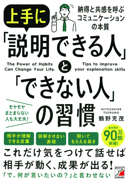上手に「説明できる人」と「できない人」の習慣