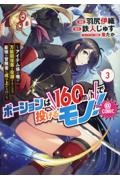 ポーションは160km/hで投げるモノ!アイテム係の俺が万能回復薬を投擲することで最強の冒険者に成り上がる!?@COMIC