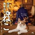 那須・長楽寺の招きねこ