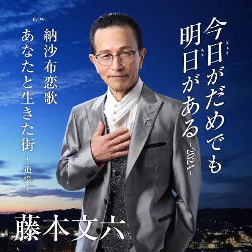 今日がだめでも明日がある-2024-