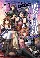 勇者に全部奪われた俺は勇者の母親とパーティを組みました！　NOVEL2