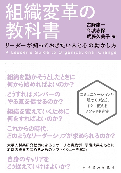 組織変革の教科書 リーダーが知っておきたい人と心の動かし方