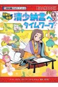 清少納言へタイムワープ