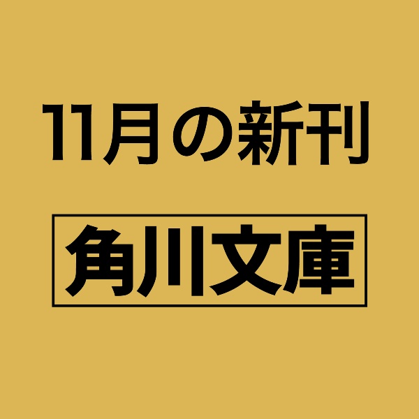 闇に消えた男　フリーライター・新城誠の事件簿