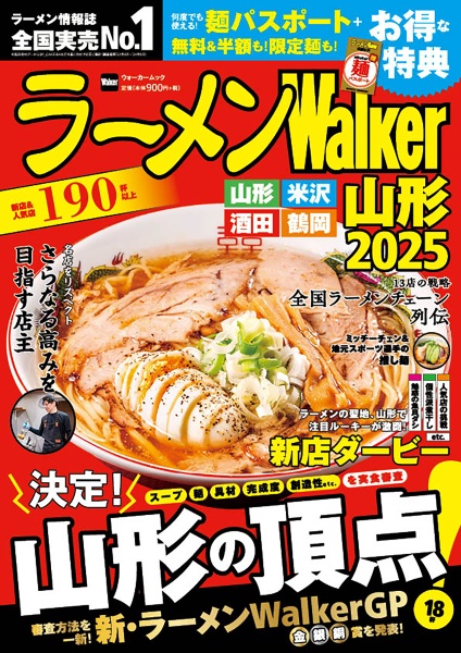 ラーメンＷａｌｋｅｒ山形　２０２５