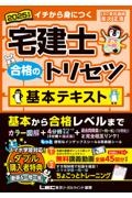 ２０２５年版　宅建士　合格のトリセツ　基本テキスト