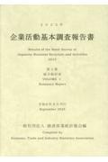 企業活動基本調査報告書　総合統計表　２０２３年