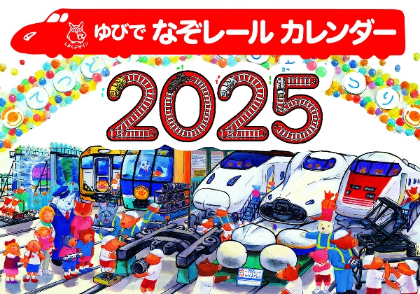 ２０２５しかくデザインのりものカレンダー