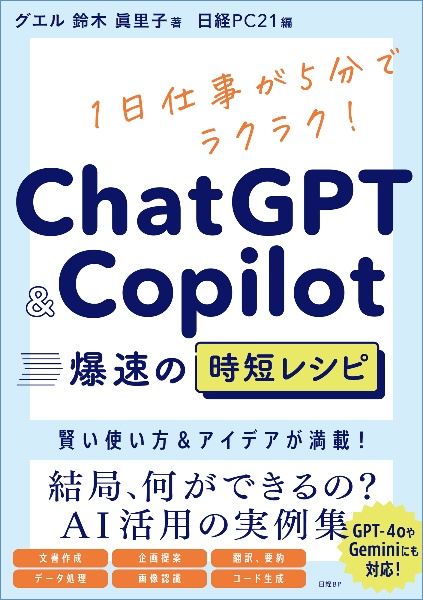 ＣｈａｔＧＰＴ＆Ｃｏｐｉｌｏｔ　爆速の時短レシピ