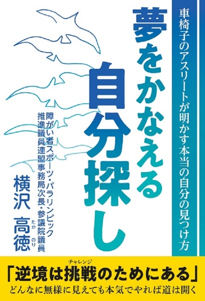 キミよ、新しい道は必ず開ける（仮題）