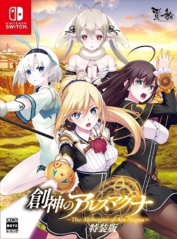 創神のアルスマグナ　Ｔｈｅ　Ａｌｃｈｅｍｉｓｔ　ｏｆ　Ａｒｓ　Ｍａｇｎａ　特装版