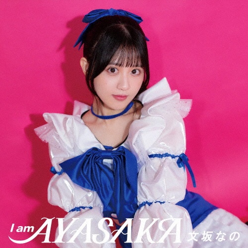 Ｉ　ａｍ　ＡＹＡＳＡＫＡ