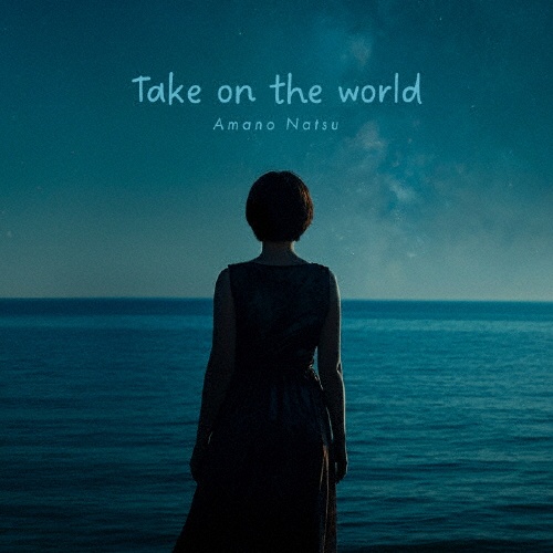 Ｔａｋｅ　ｏｎ　ｔｈｅ　ｗｏｒｌｄ