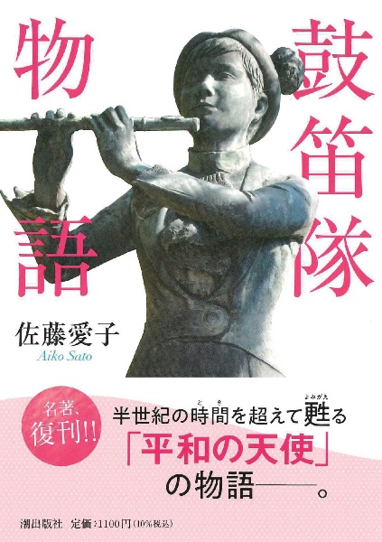 鼓笛隊物語