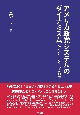 アメリカ政党システムのダイナミズム　仕組みと変化の原動力