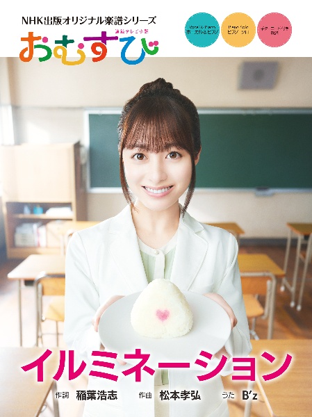 連続テレビ小説 おむすび イルミネーション