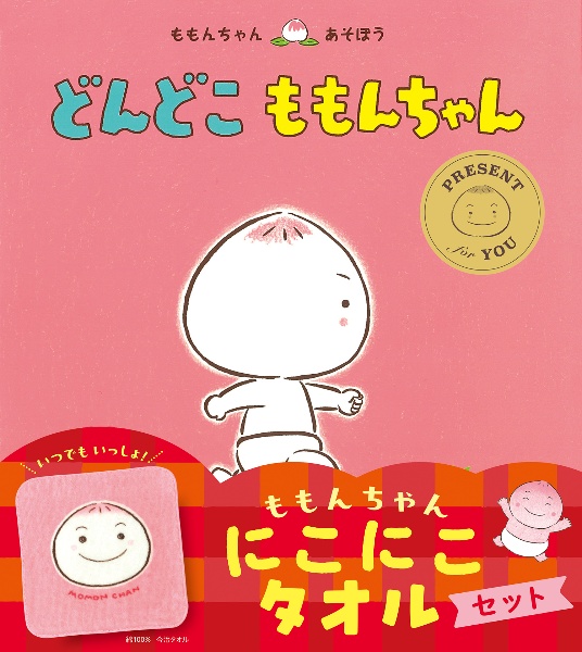 どんどこ ももんちゃん にこにこタオルセット