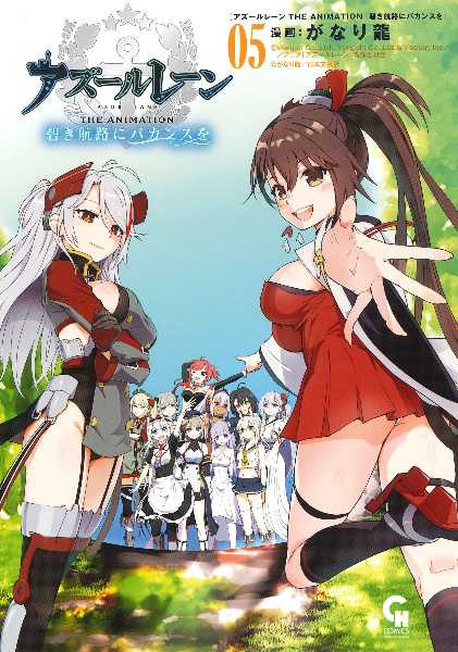 アズールレーン　ＴＨＥ　ＡＮＩＭＡＴＩＯＮ　碧き航路にバカンスを５