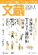 文蔵　特集：宮部みゆき「きたきた捕物帖」の世界　2024．11　PHPの「小説・エッセイ」文庫