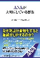 ANAが大切にしている習慣