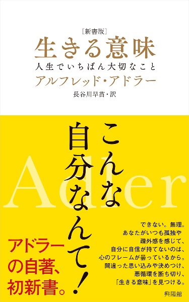 [新書版]生きる意味 人生でいちばん大切なこと