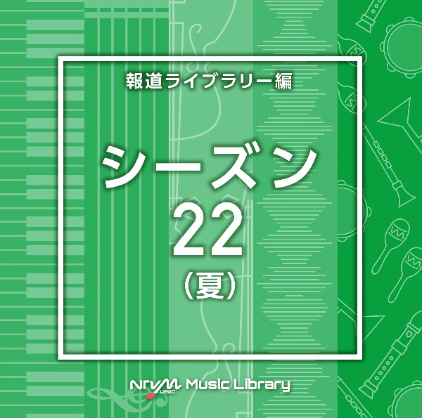 ＮＴＶＭ　Ｍｕｓｉｃ　Ｌｉｂｒａｒｙ　報道ライブラリー編　シーズン２２（夏）