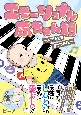 エモーショナル赤ちゃん期〜人間を2年育ててみた〜