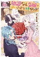 加護なし令嬢の小さな村　さあ、領地運営を始めましょう！（6）