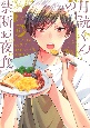 月読くんの禁断お夜食（6）