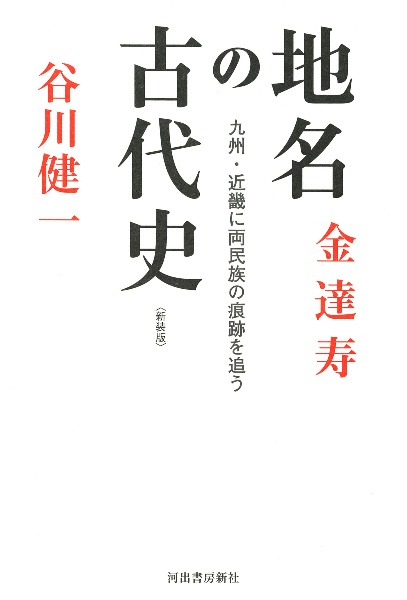 四天王寺の鷹/谷川健一 - 販売書籍｜TSUTAYA レンタル・販売 商品在庫検索