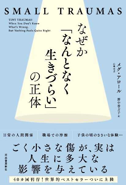 なぜか「なんとなく生きづらい」の正体