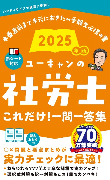 ユーキャンの社労士速習レッスン 2026年版/ユーキャン社労士試験研究会