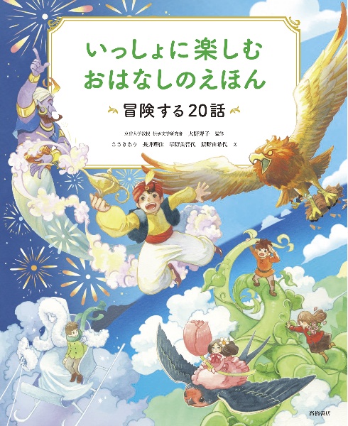 【美品】講談社のおはなし童話館　全20巻 美品】講談社のおはなし童話館 全20巻 美品】講談社のおはなし童話