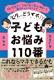 先生、どうする！？子どものお悩み110番　子育てのラジオ「Teacher　Teacher」が納得するまで考えます